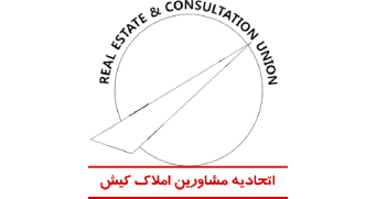 اتحادیه املاک کیش